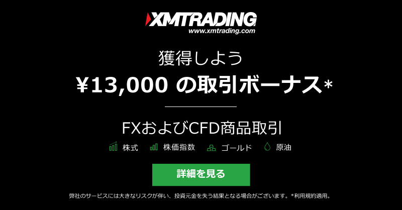 XMのメリット徹底解説！ボーナス・レバレッジ・スプレッドのすべて